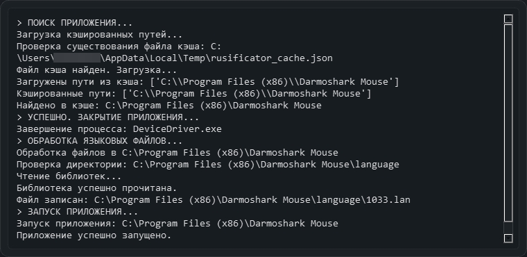 Russifier DRK — демонстрация